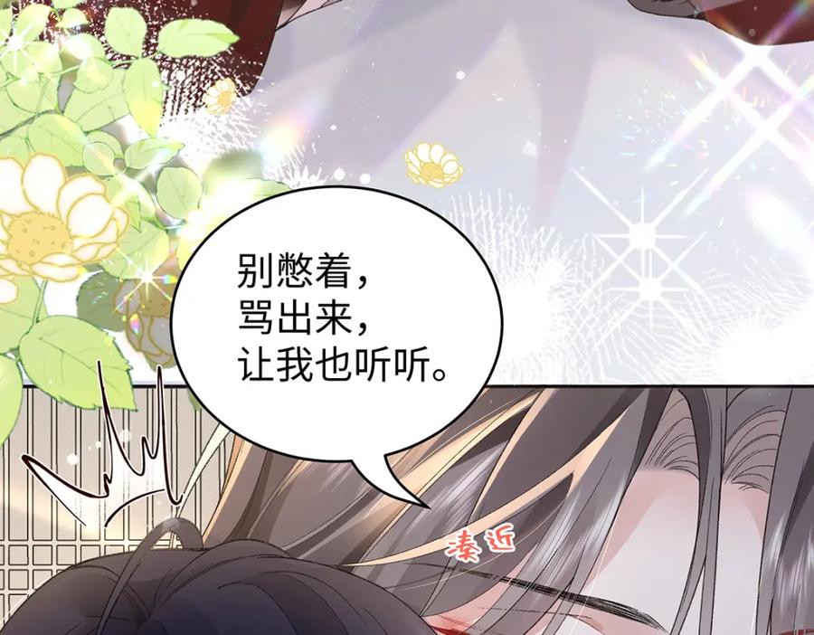 穿到修仙文里组男团儿 044 与鹤澜山的一夜 第84页