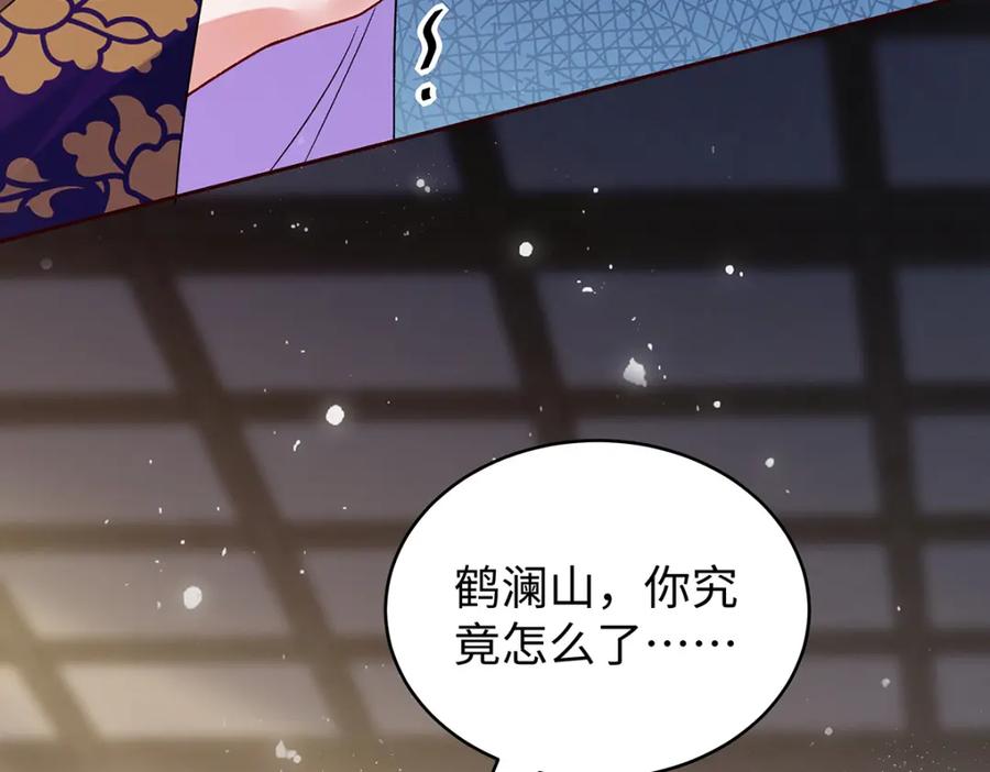 穿到修仙文里组男团儿 044 与鹤澜山的一夜 第106页