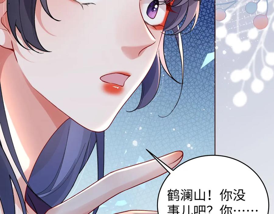 穿到修仙文里组男团儿 044 与鹤澜山的一夜 第98页