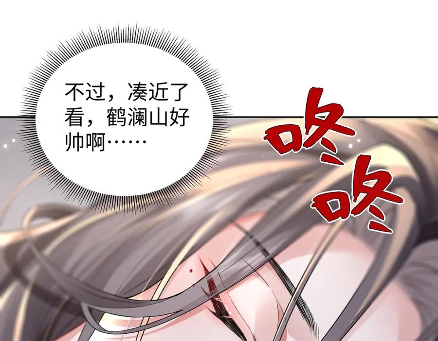 穿到修仙文里组男团儿 044 与鹤澜山的一夜 第68页