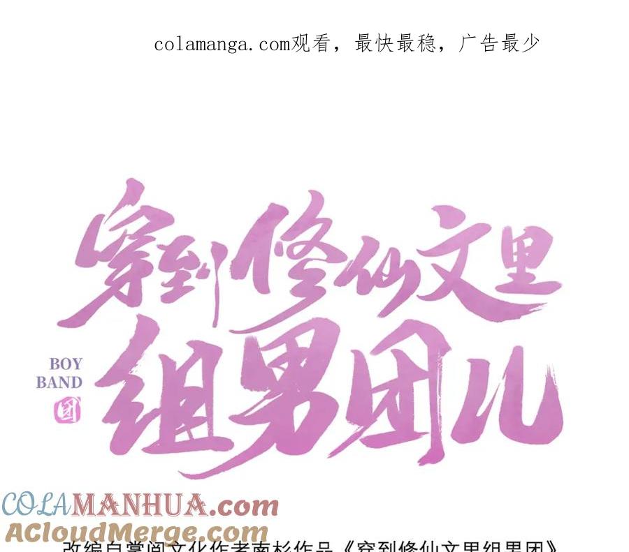 穿到修仙文里组男团儿 044 与鹤澜山的一夜 第1页