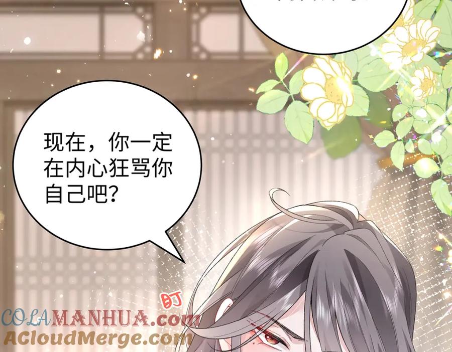 穿到修仙文里组男团儿 044 与鹤澜山的一夜 第81页
