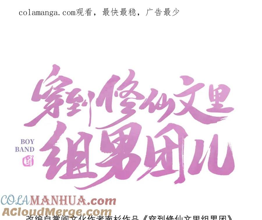 穿到修仙文里组男团儿 045 接吻 第1页