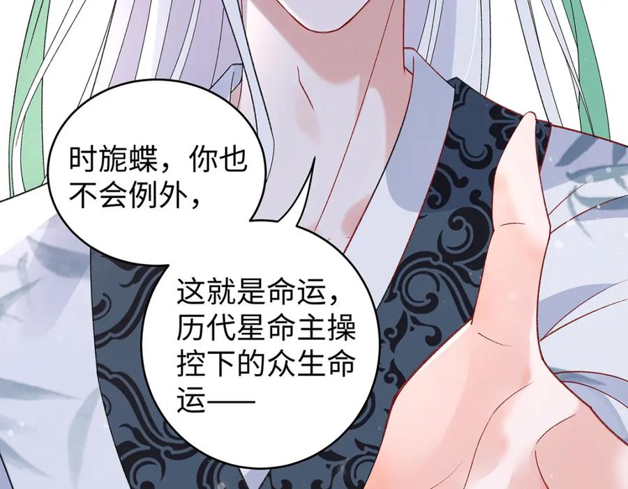 穿到修仙文里组男团儿 046 我赌你会爱上我 第114页