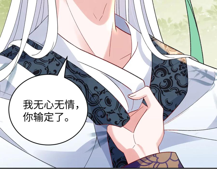 穿到修仙文里组男团儿 046 我赌你会爱上我 第152页