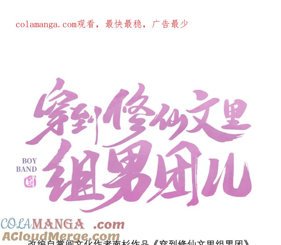 穿到修仙文里组男团儿 046 我赌你会爱上我 第1页