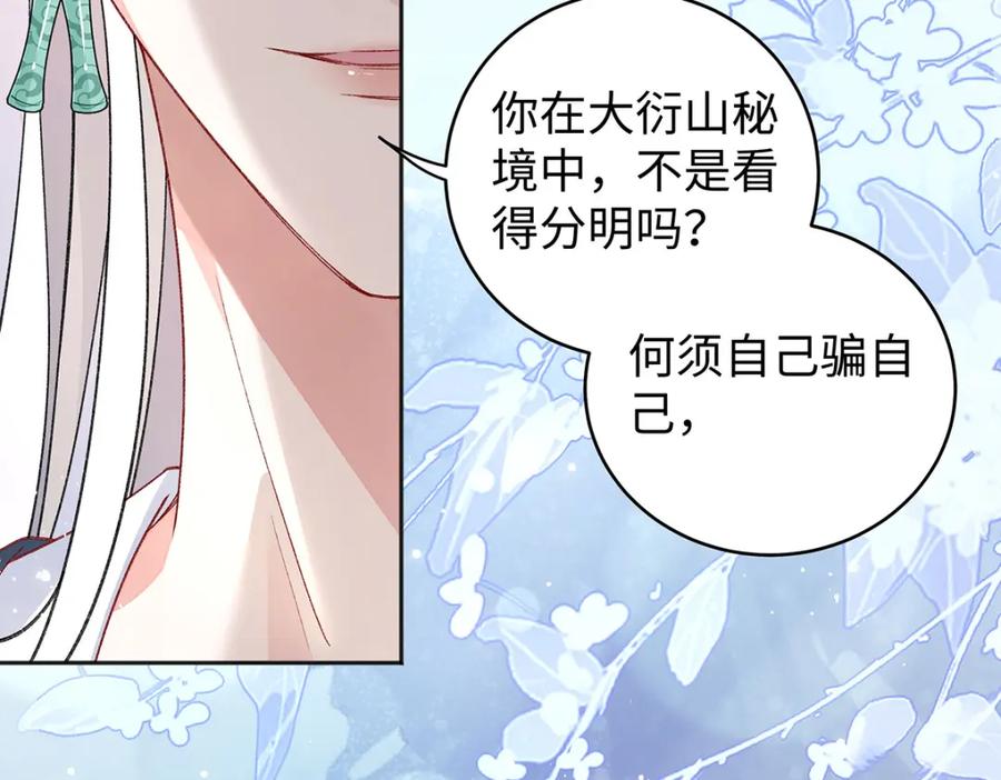 穿到修仙文里组男团儿 046 我赌你会爱上我 第86页