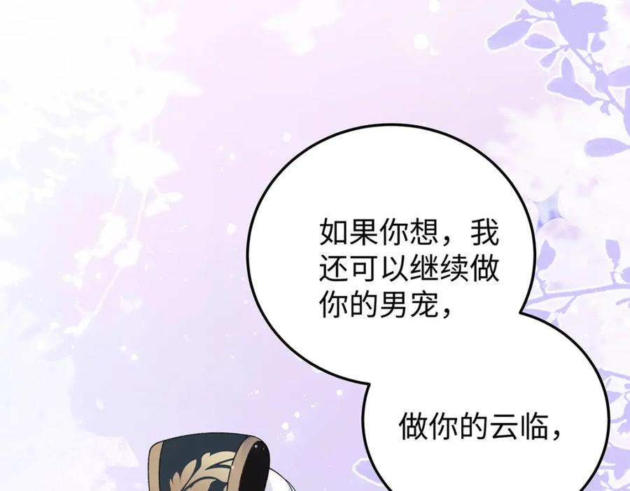 穿到修仙文里组男团儿 046 我赌你会爱上我 第128页