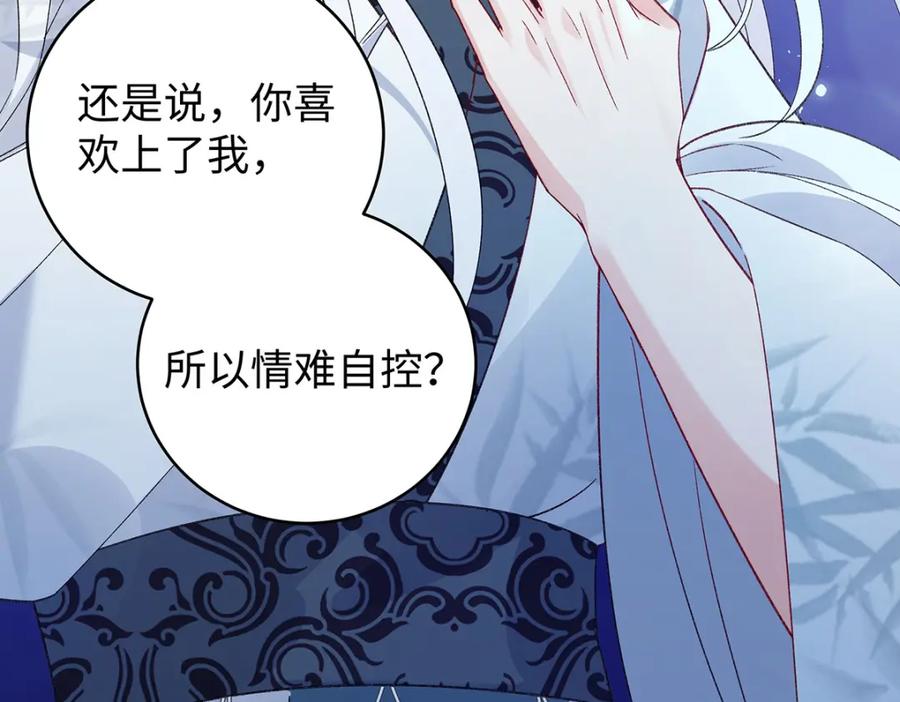 穿到修仙文里组男团儿 046 我赌你会爱上我 第90页