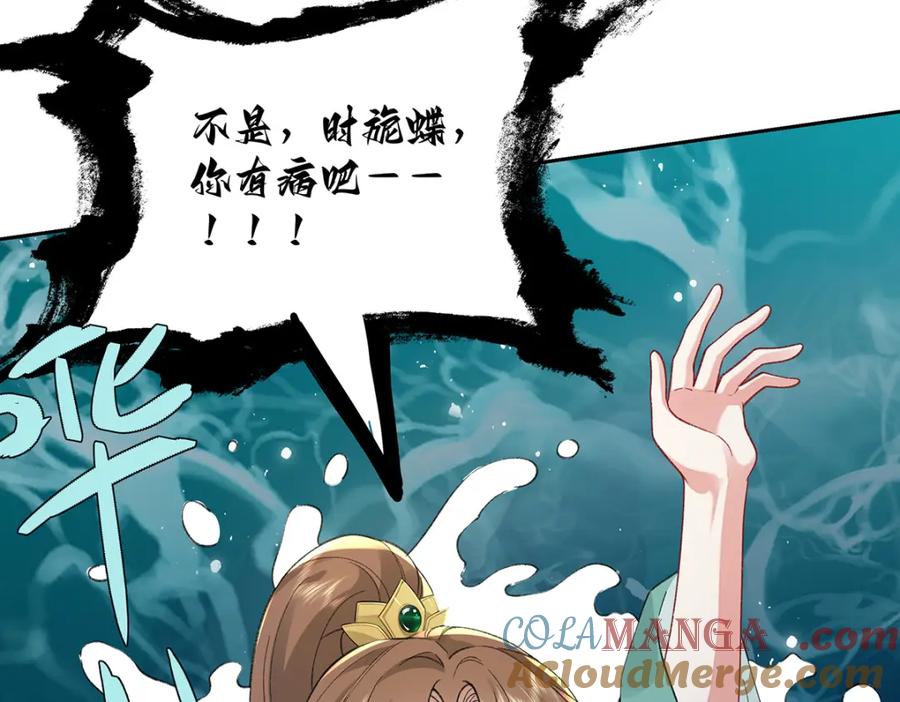 穿到修仙文里组男团儿 047话 千年前的他们 第125页