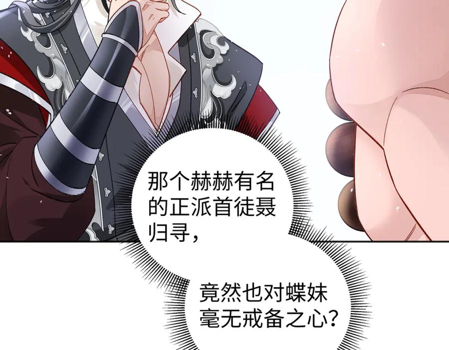 穿到修仙文里组男团儿 047话 千年前的他们 第94页
