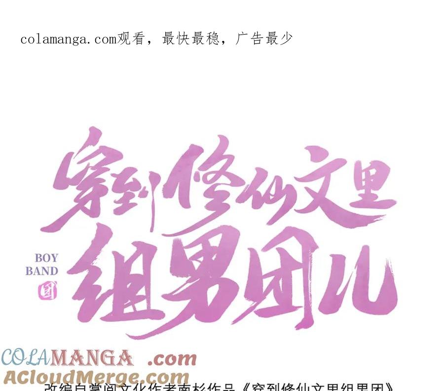 穿到修仙文里组男团儿 047话 千年前的他们 第1页