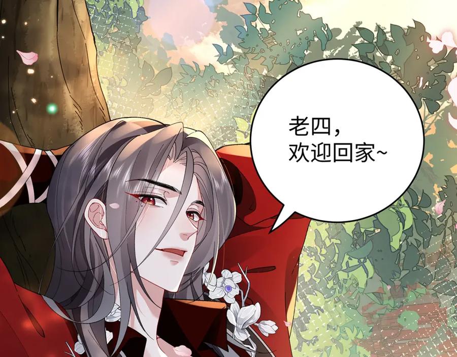 穿到修仙文里组男团儿 047话 千年前的他们 第150页