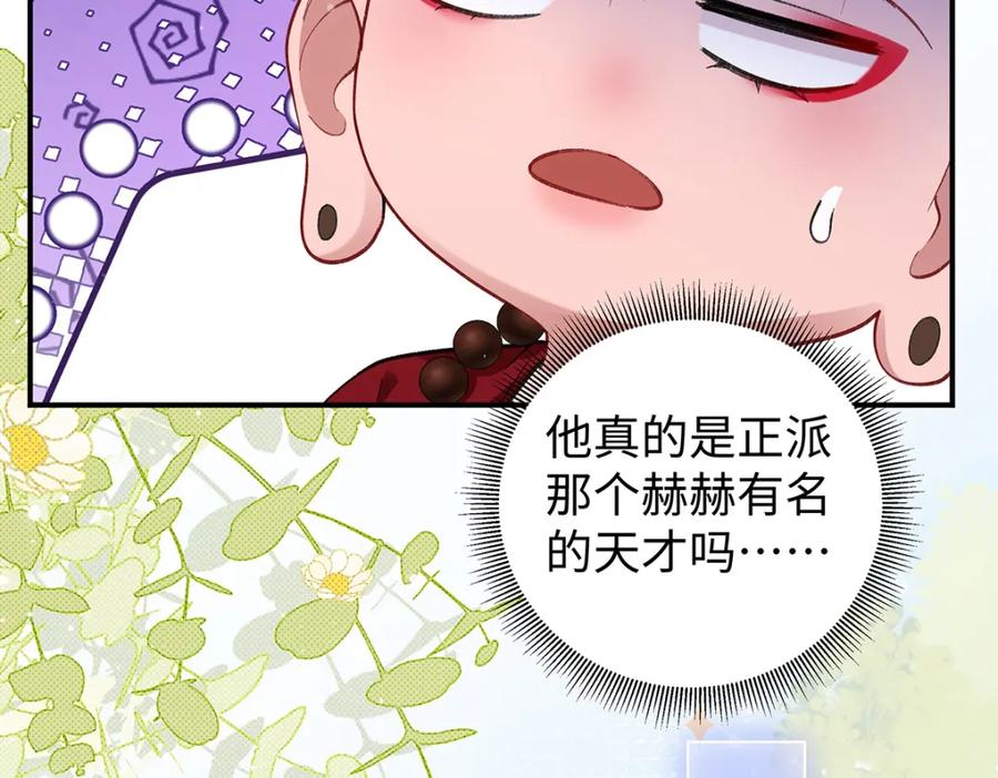 穿到修仙文里组男团儿 047话 千年前的他们 第99页