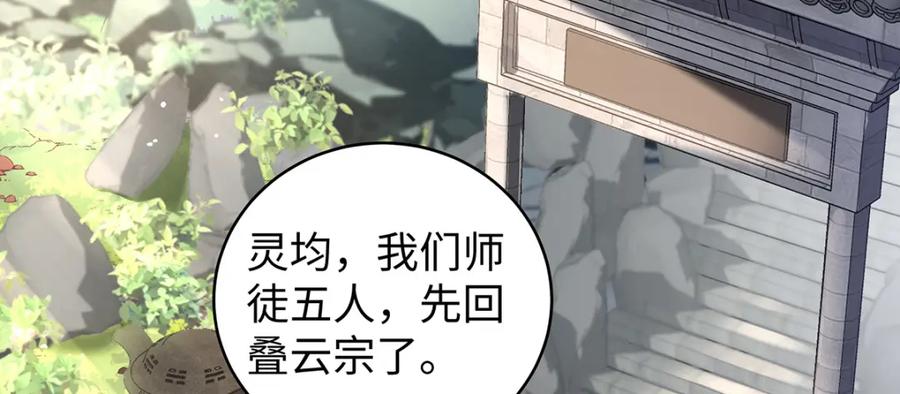 穿到修仙文里组男团儿 047话 千年前的他们 第54页