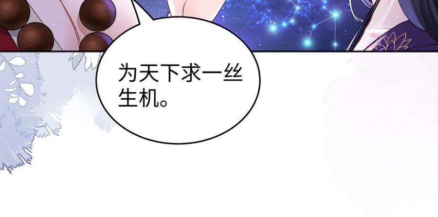 穿到修仙文里组男团儿 047话 千年前的他们 第23页