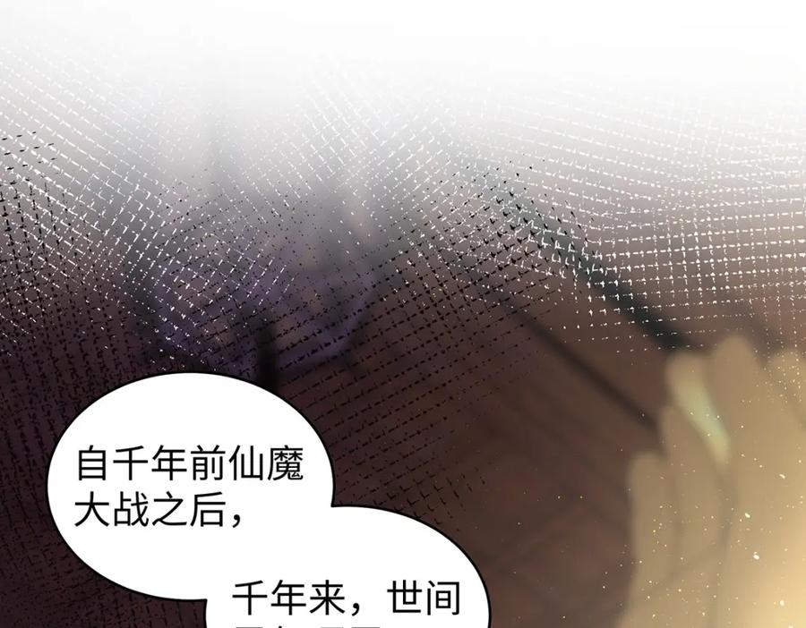 穿到修仙文里组男团儿 047话 千年前的他们 第16页