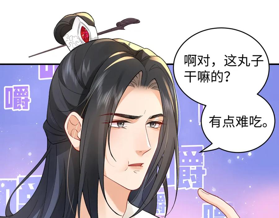 穿到修仙文里组男团儿 047话 千年前的他们 第96页