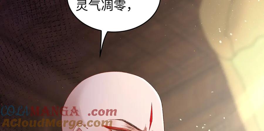 穿到修仙文里组男团儿 047话 千年前的他们 第17页