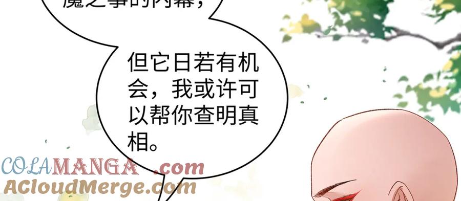 穿到修仙文里组男团儿 047话 千年前的他们 第57页