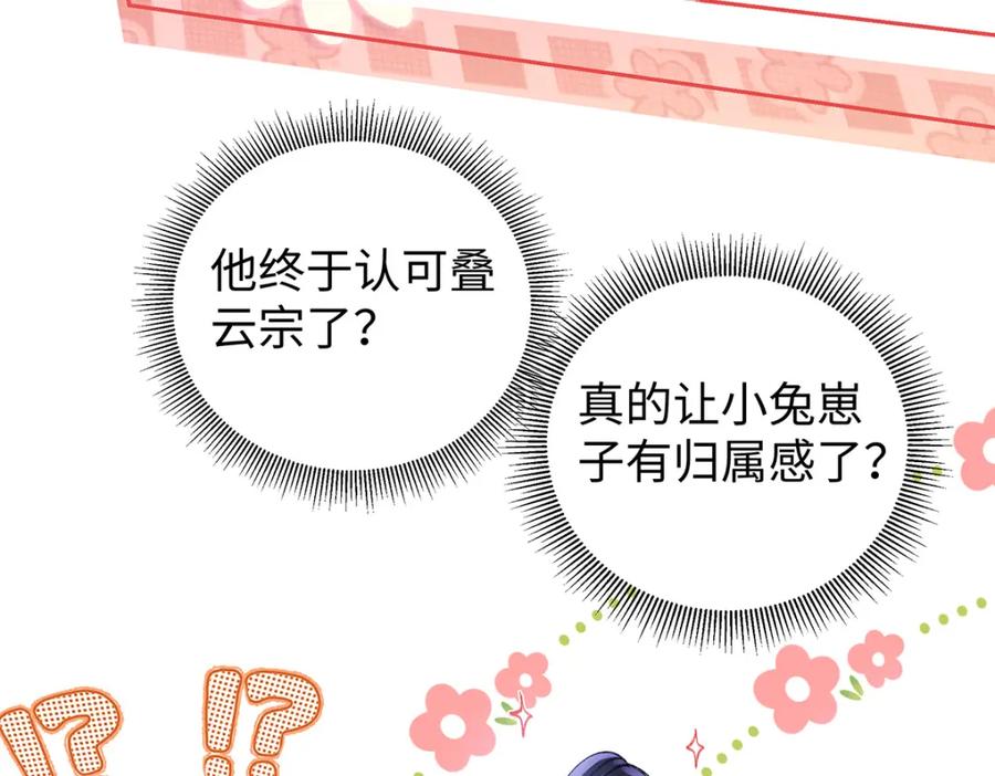 穿到修仙文里组男团儿 047话 千年前的他们 第71页