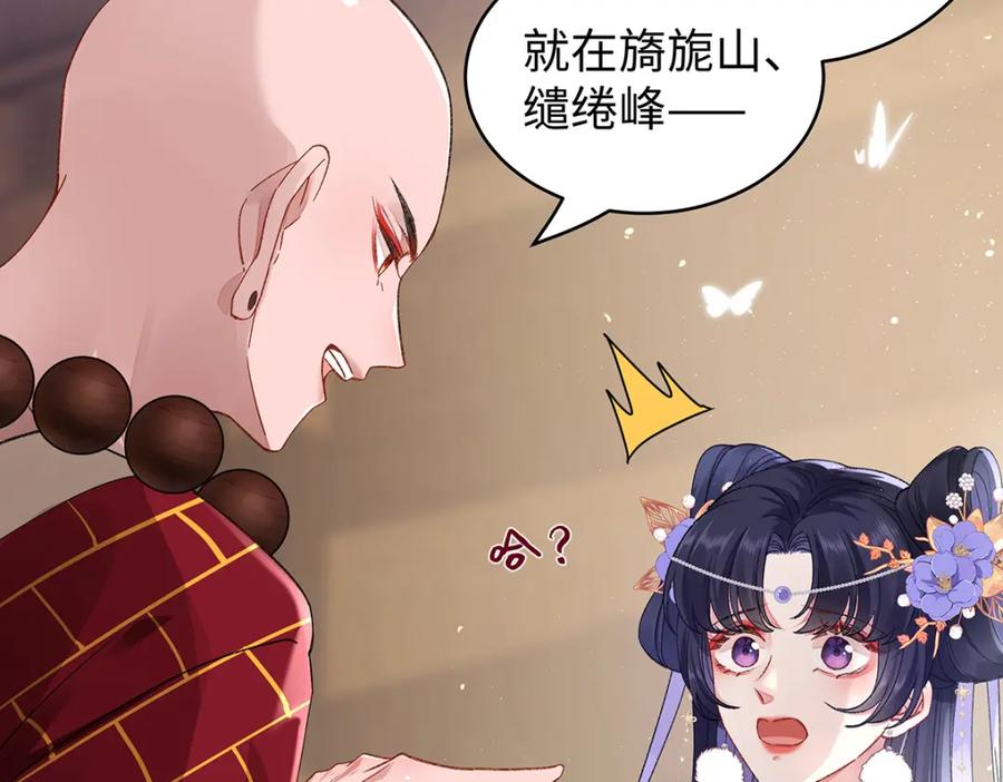 穿到修仙文里组男团儿 047话 千年前的他们 第43页