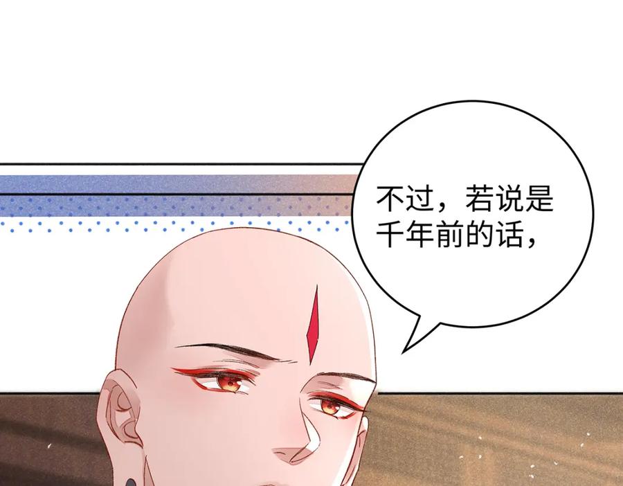 穿到修仙文里组男团儿 047话 千年前的他们 第24页