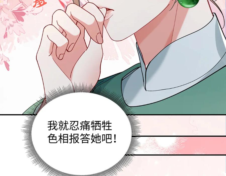 穿到修仙文里组男团儿 047话 千年前的他们 第202页