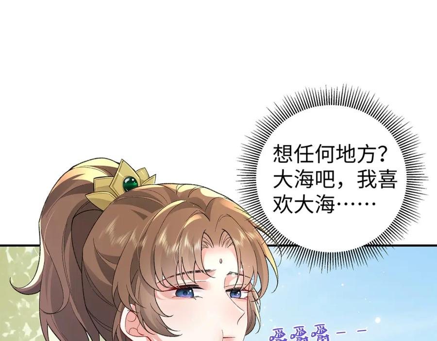穿到修仙文里组男团儿 047话 千年前的他们 第108页