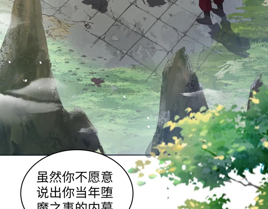 穿到修仙文里组男团儿 047话 千年前的他们 第56页