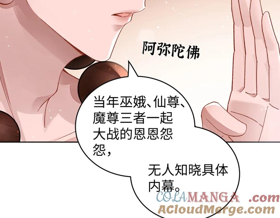 穿到修仙文里组男团儿 047话 千年前的他们 第41页