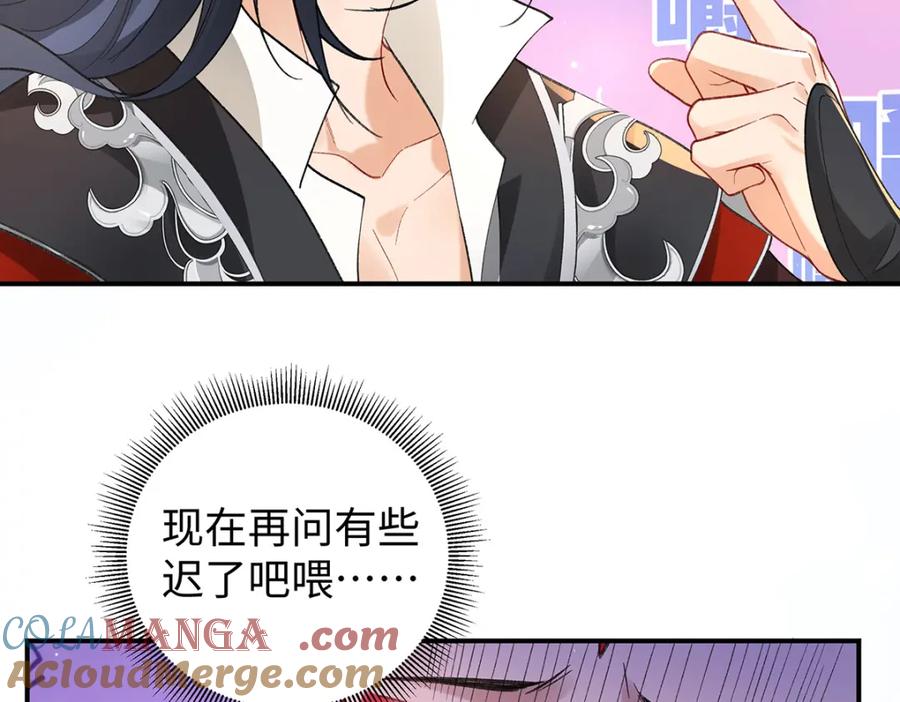 穿到修仙文里组男团儿 047话 千年前的他们 第97页