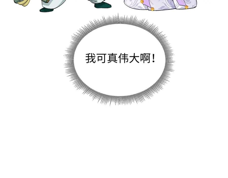 穿到修仙文里组男团儿 047话 千年前的他们 第74页
