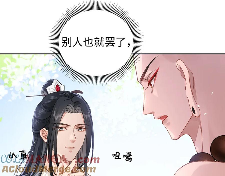 穿到修仙文里组男团儿 047话 千年前的他们 第93页