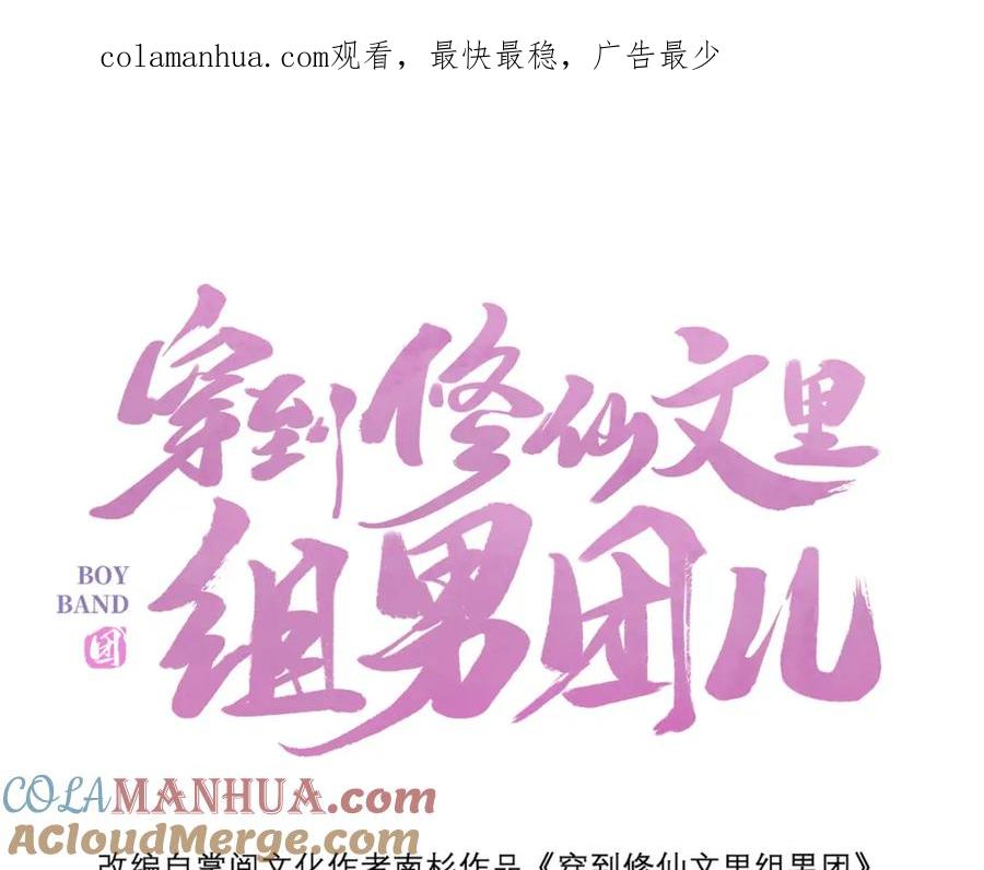 穿到修仙文里组男团儿 003 龙傲天聂归寻 第1页