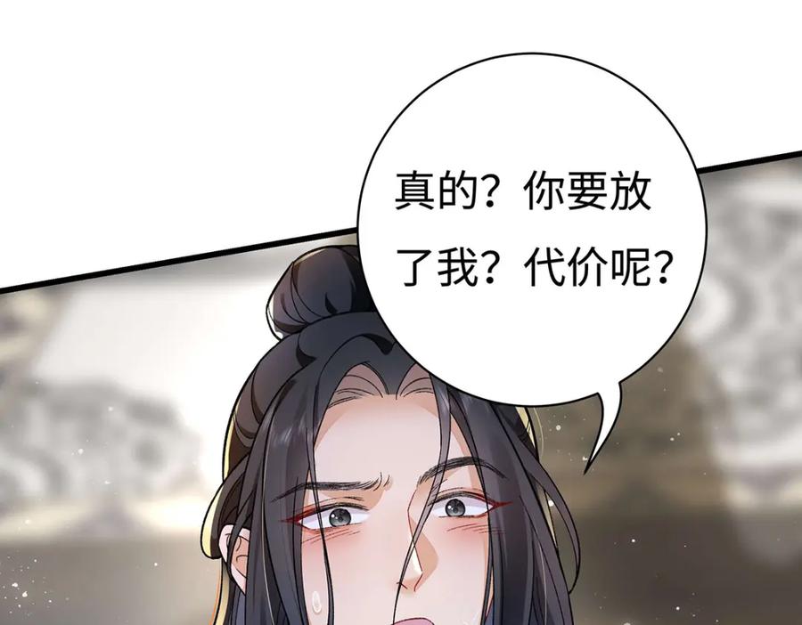 穿到修仙文里组男团儿 003 龙傲天聂归寻 第67页