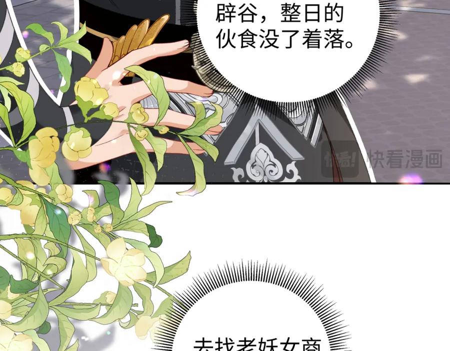 穿到修仙文里组男团儿 048 用身体报答 第110页