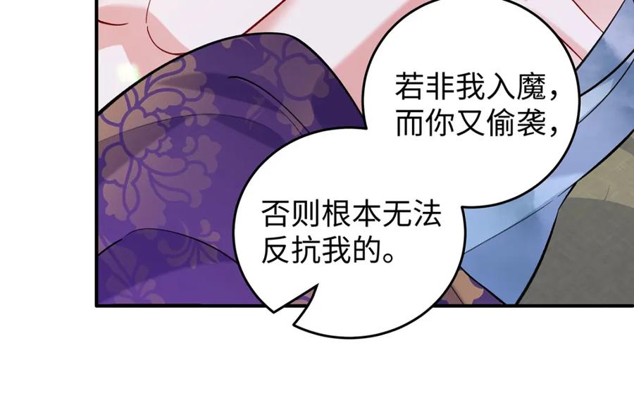 穿到修仙文里组男团儿 049 大逆不道 第88页