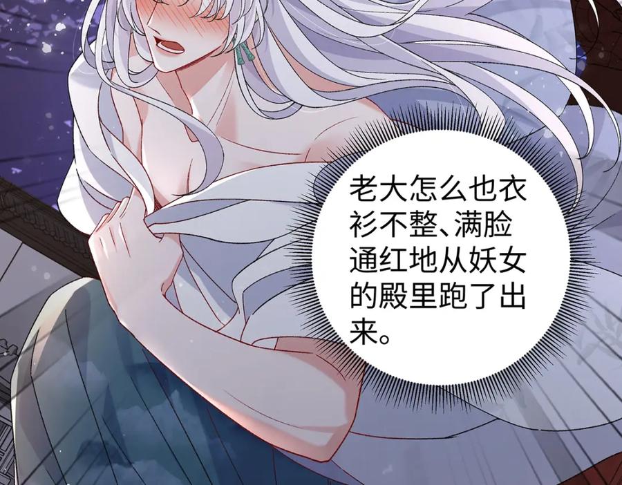 穿到修仙文里组男团儿 050 成为师傅的男人 第7页