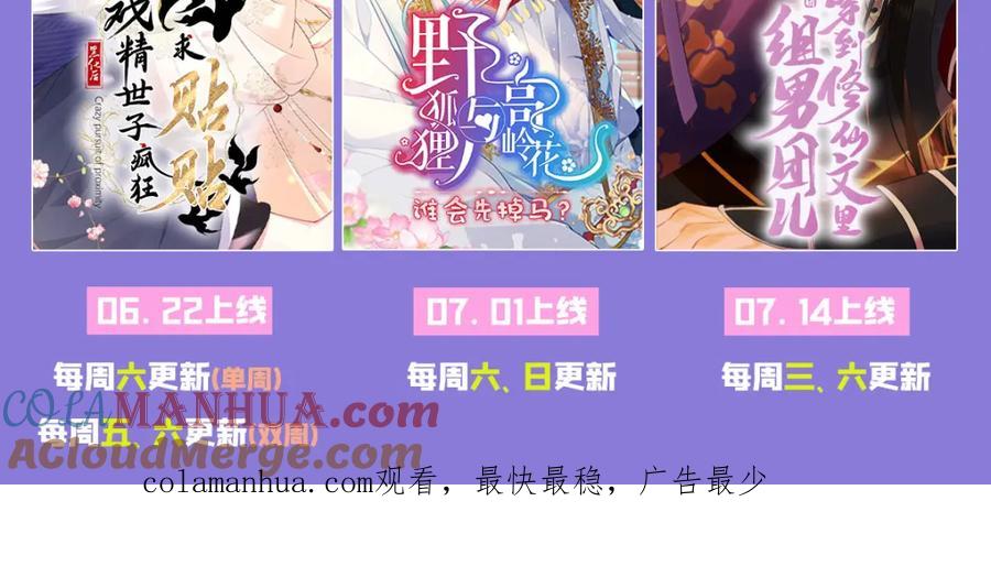 穿到修仙文里组男团儿 004 温柔正宫云临 第97页