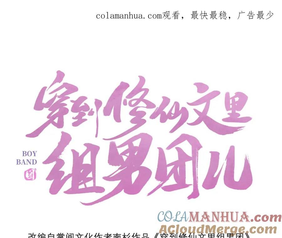 穿到修仙文里组男团儿 004 温柔正宫云临 第1页