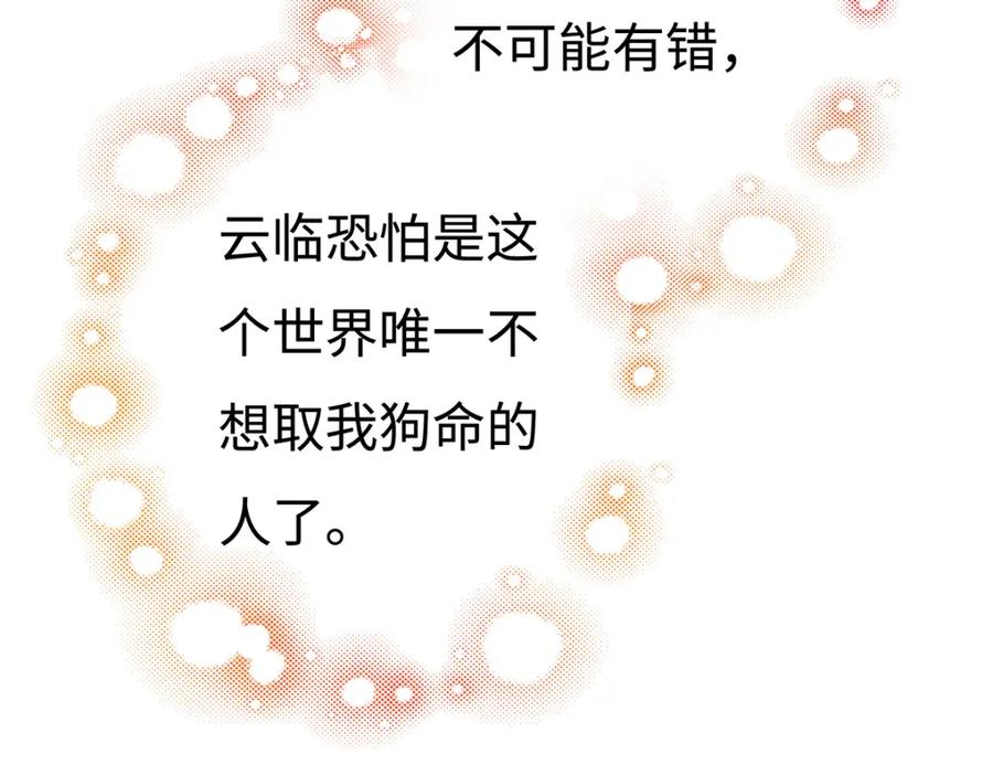 穿到修仙文里组男团儿 004 温柔正宫云临 第80页