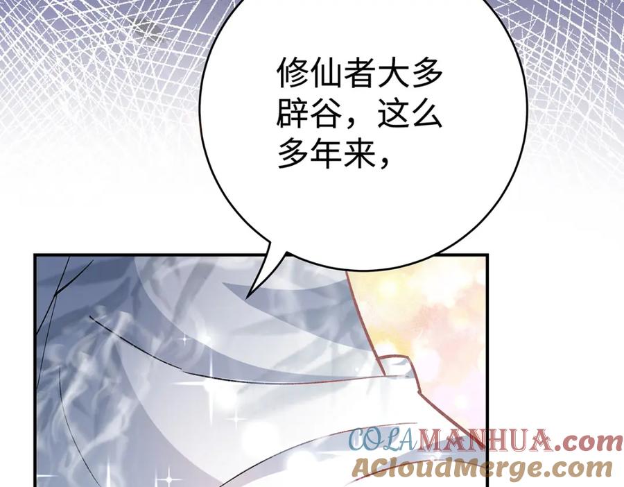 穿到修仙文里组男团儿 004 温柔正宫云临 第55页