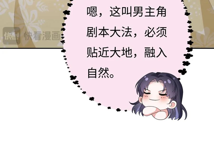 穿到修仙文里组男团儿 005 宫主改邪归正？ 第39页