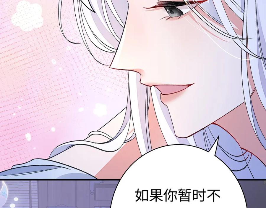 穿到修仙文里组男团儿 005 宫主改邪归正？ 第68页