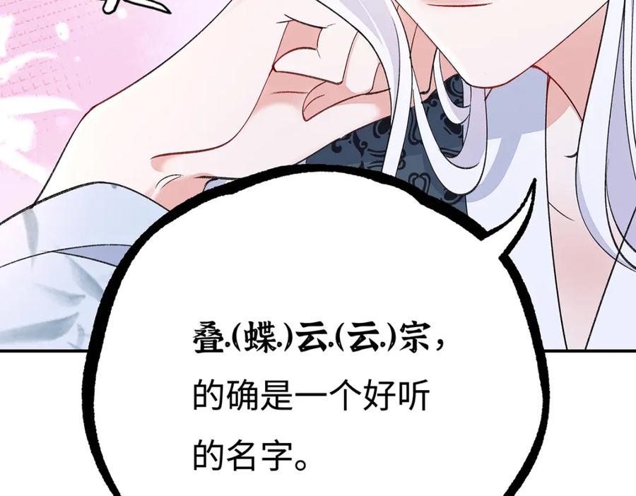 穿到修仙文里组男团儿 005 宫主改邪归正？ 第75页
