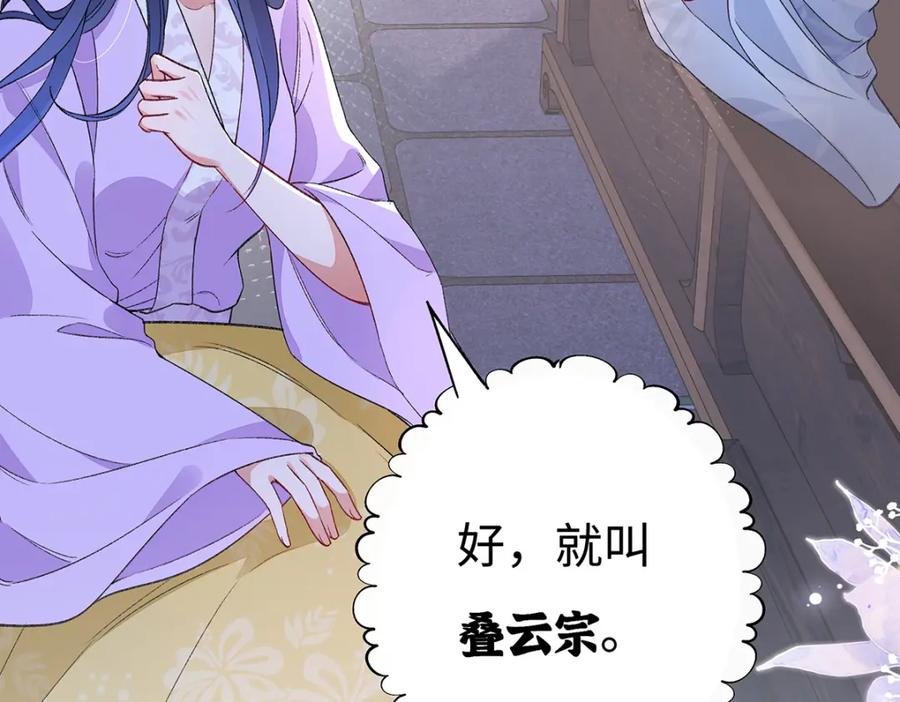 穿到修仙文里组男团儿 005 宫主改邪归正？ 第71页
