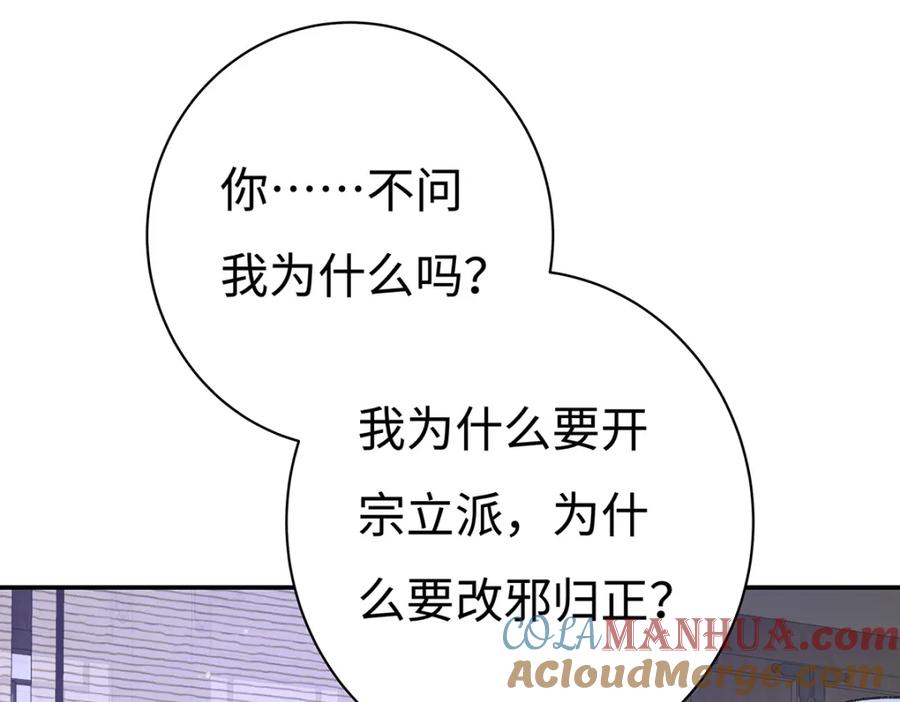 穿到修仙文里组男团儿 005 宫主改邪归正？ 第64页