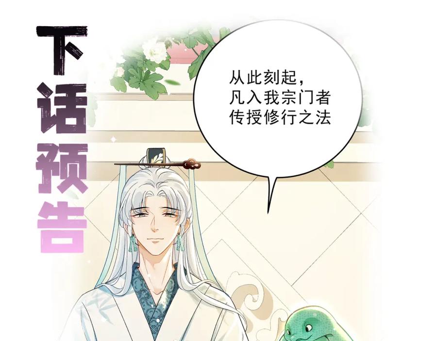 穿到修仙文里组男团儿 005 宫主改邪归正？ 第77页