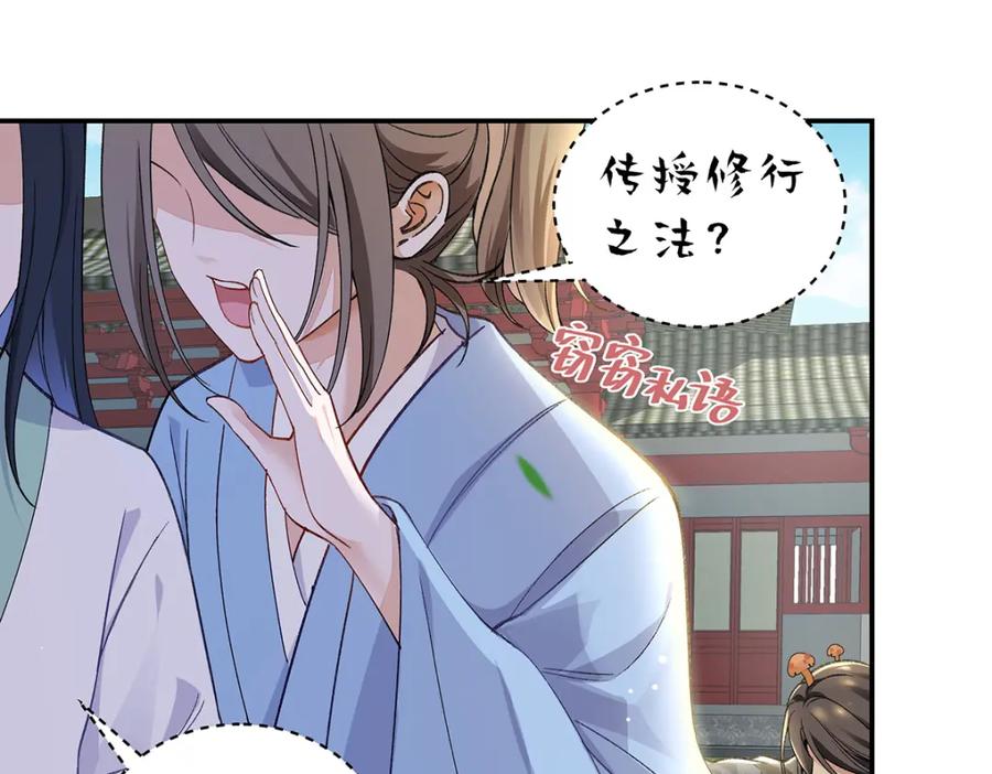 穿到修仙文里组男团儿 006 不羁浪子鹤澜山 第55页
